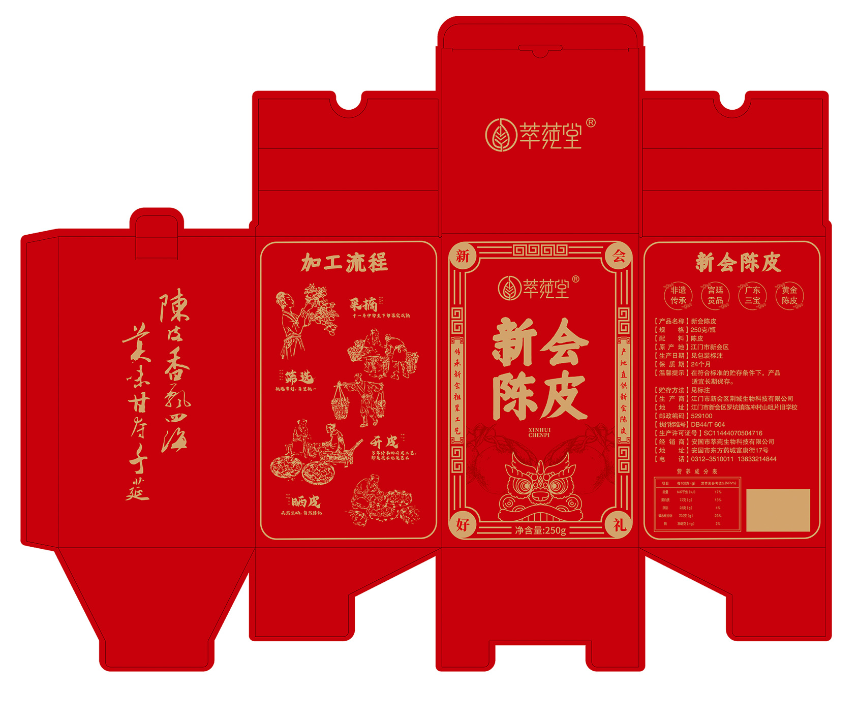 新会陈皮|平面|包装|木槿花设计 - 原创作品 - 站酷 (zcool)