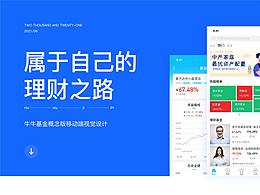 牛牛基金——投资理财类APP