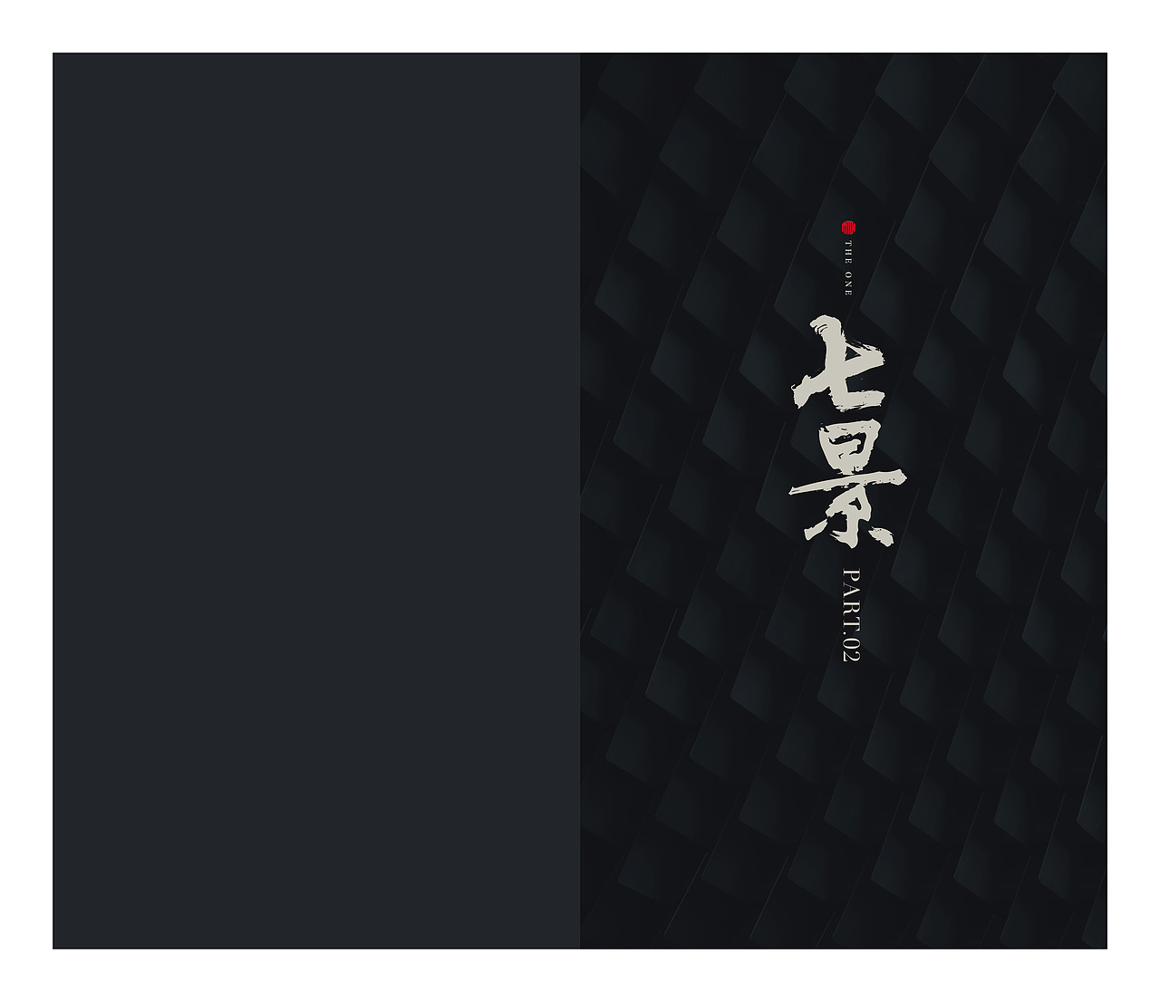 御玺滨江楼书设计
