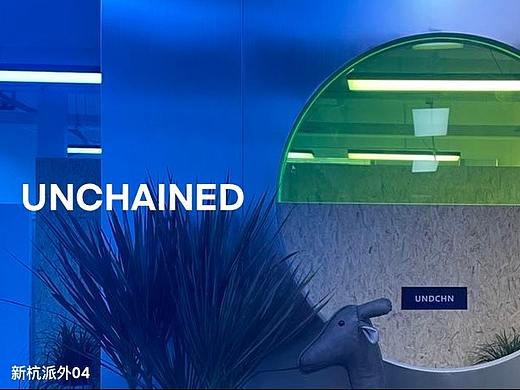 UNCHAINED原创潮流服装品牌