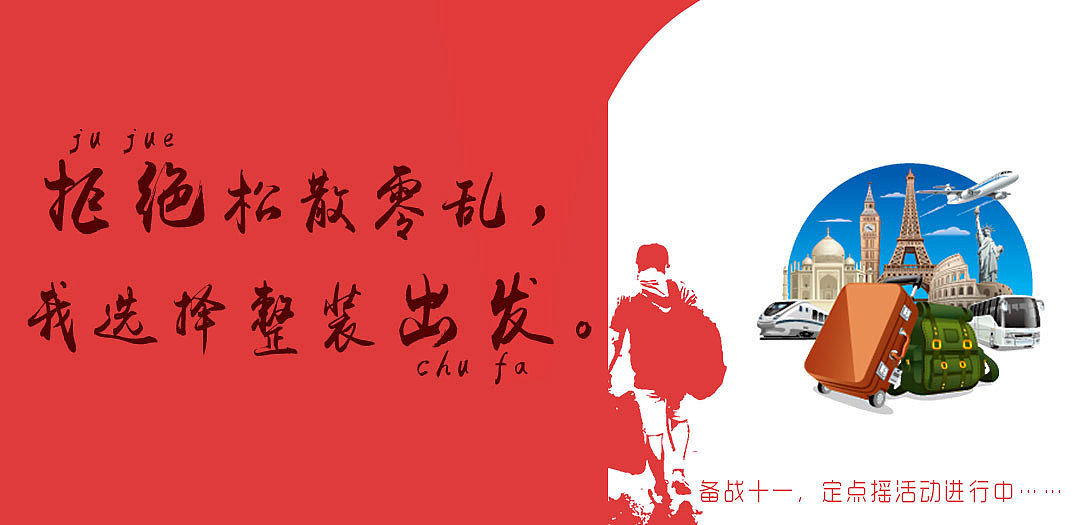 APP主题摇活动banner图\十一预热活动banner图（图ZNTk2NjkyODQ=） - APP界面 - 站酷设计师陌上创意设计原创素材 - 站酷ZCOOL