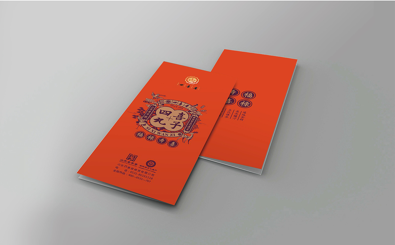 四喜居产品形象升级设计