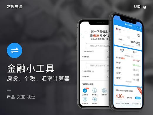 百信银行金融小工具（房贷、个税、汇率计算器）小程序
