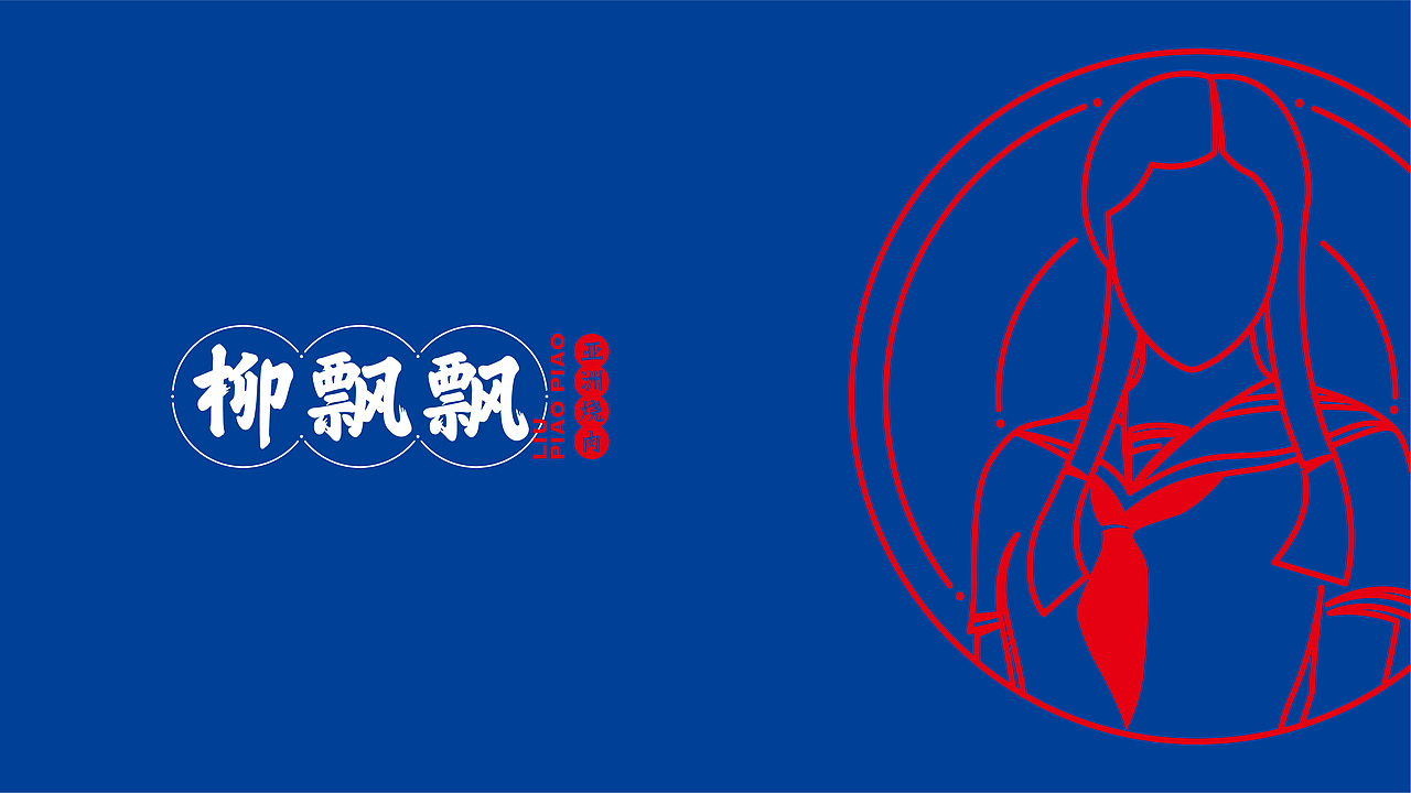 柳飘飘亚洲烧肉 x zeedo