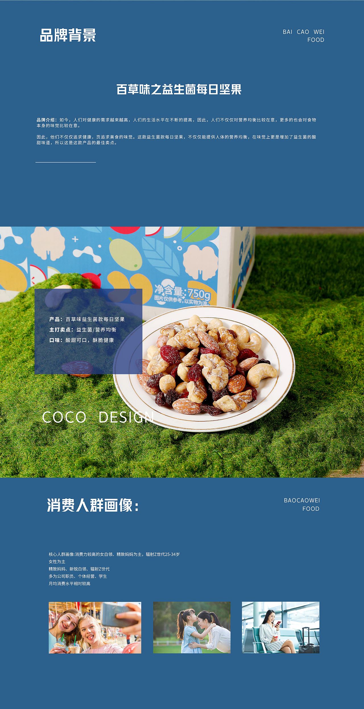 每日坚果益生菌款