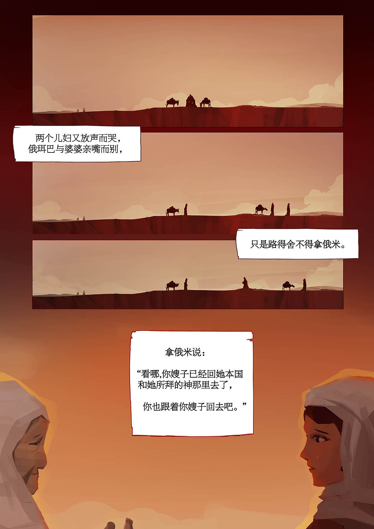 bible 圣经《路得记》第一章|动漫|短篇/格漫|洛