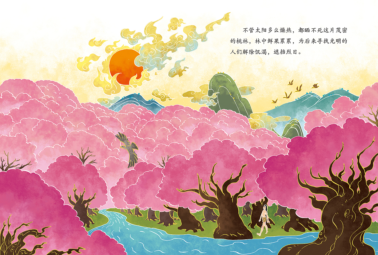 中国神话故事系列《夸父追日》