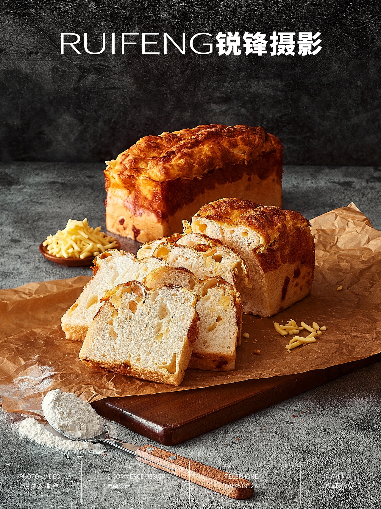 武汉美食摄影|蛋糕面包拍摄|烘焙摄影|ruifeng锐锋摄影