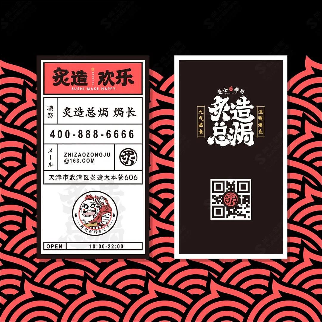 品牌全案 | 炙造总焗® ·热寿司品牌【原创】（图ZMjMzMDY2ODc2） - 品牌 - 站酷设计师尚上品牌策划原创素材 - 站酷ZCOOL
