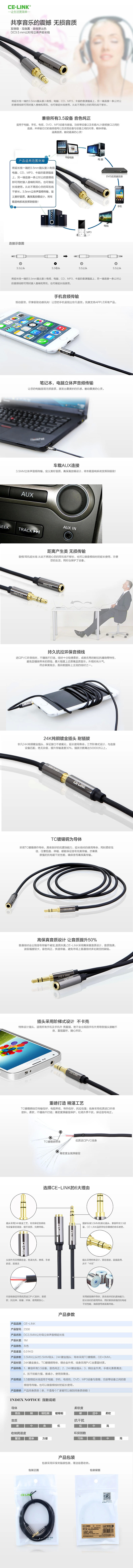 详情页 商品详情页 音频线 3.5音频线