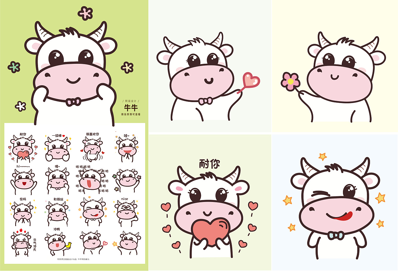 牛牛ip设计 微信表情包查看