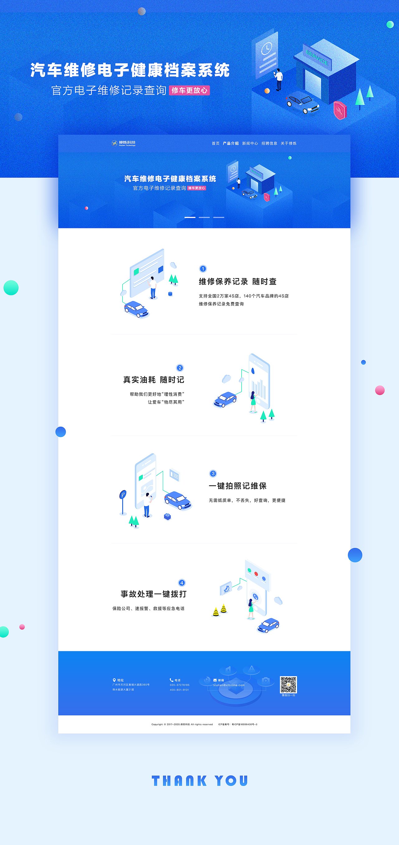 科技 智能 2.5D 风格网页-用场景设计还原用户需求