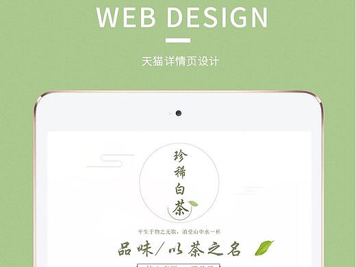 茶叶详情页（个人主页-ZMzEwNDY5NDA=） - 电商 - 站酷设计师素材搬运工原创素材 - 站酷ZCOOL