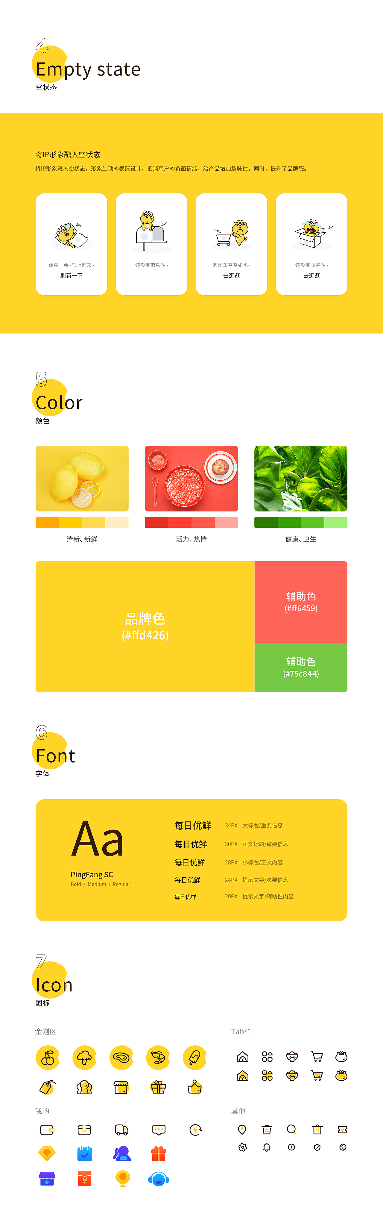 每日优鲜改版(图ZMTgzMjg3NjEy) - APP界面 - 站酷设计师羡鱼L原创素材 - 站酷ZCOOL