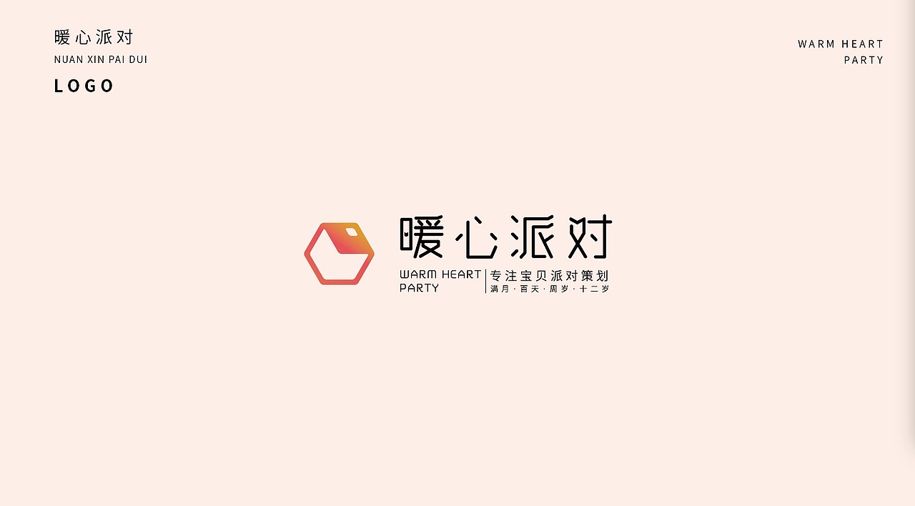 暖心派对logo（图ZMTg3NzQ5NDQw） - Logo - 站酷设计师叁伍艺术工作室原创素材 - 站酷ZCOOL