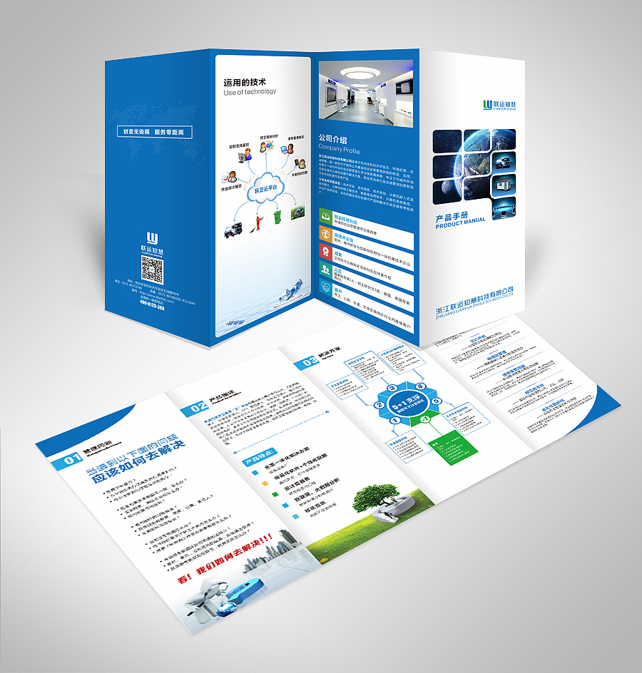 产品手册四折页