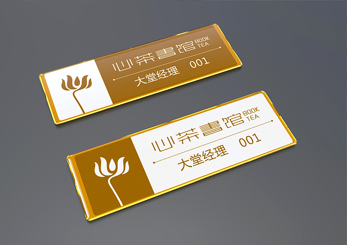 上行设计/心茶书馆(图ZMTQyODI4Njg=) - 品牌 - 站酷设计师石昌鸿原创素材 - 站酷ZCOOL