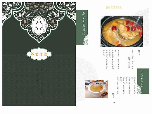 中式菜单