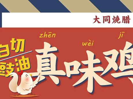 餐饮公司宣传海报