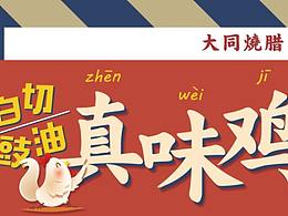 美食海报