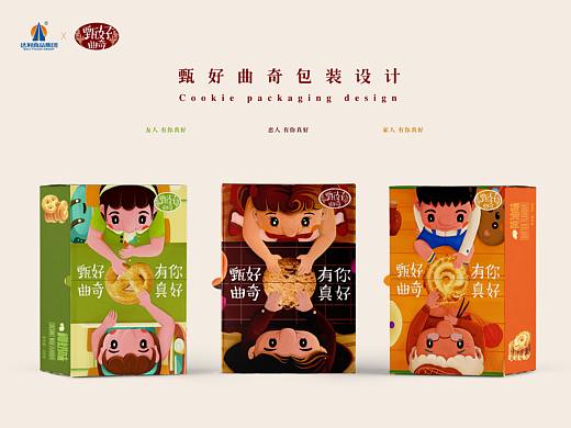 甄好曲奇——有你真好