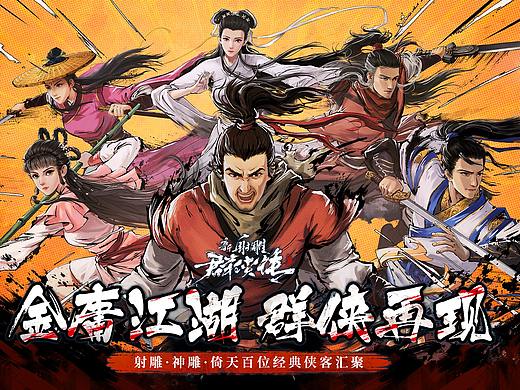 手游《射雕群侠传之铁血丹心》国际版KV海报绘制