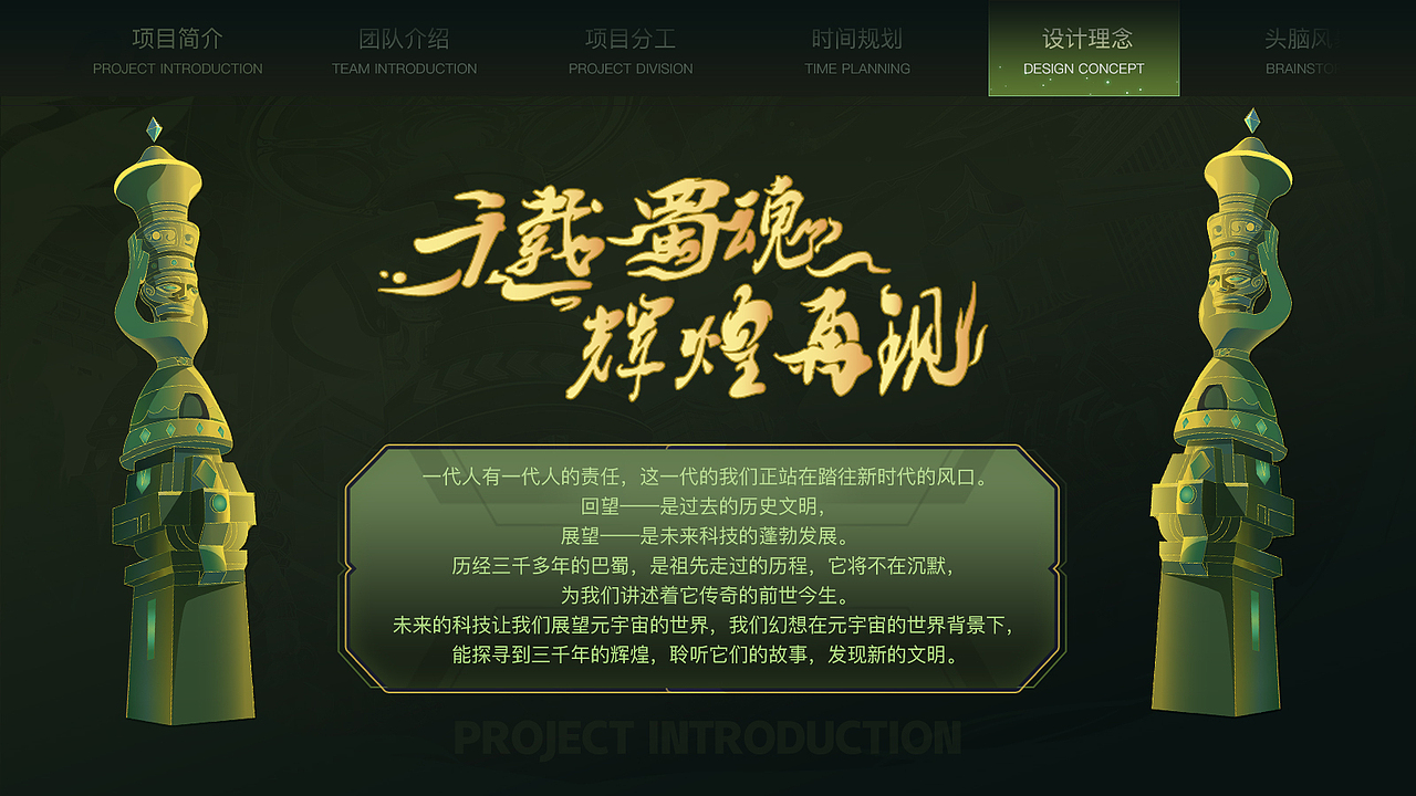 《千载蜀魂~辉煌再现》三星堆主视觉插画设计