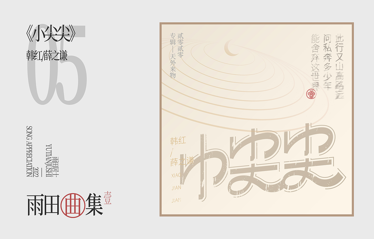 雨田曲集-1（图ZMzAyODg4ODEy） - 字体/字形 - 站酷设计师雨田居士原创素材 - 站酷ZCOOL