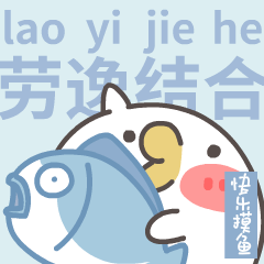momo鸡的工作日2（图ZMzAwMDEyNzI4） - 网络表情 - 站酷设计师来盒小饼干原创素材 - 站酷ZCOOL