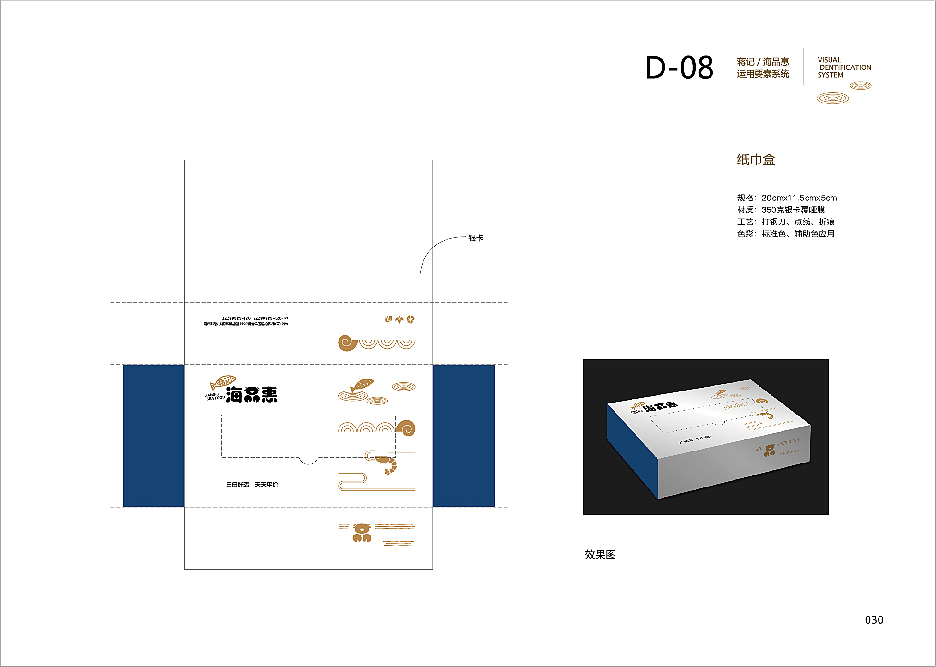 蒋记海品惠-餐饮VI