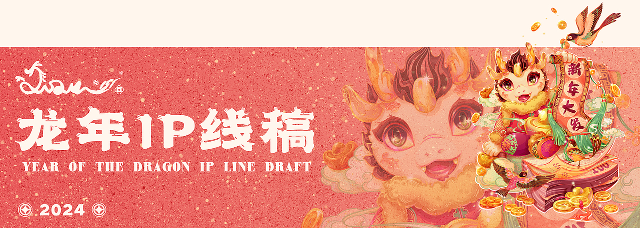 2024龙年IP设计-龙宝辰辰/金龙献瑞
