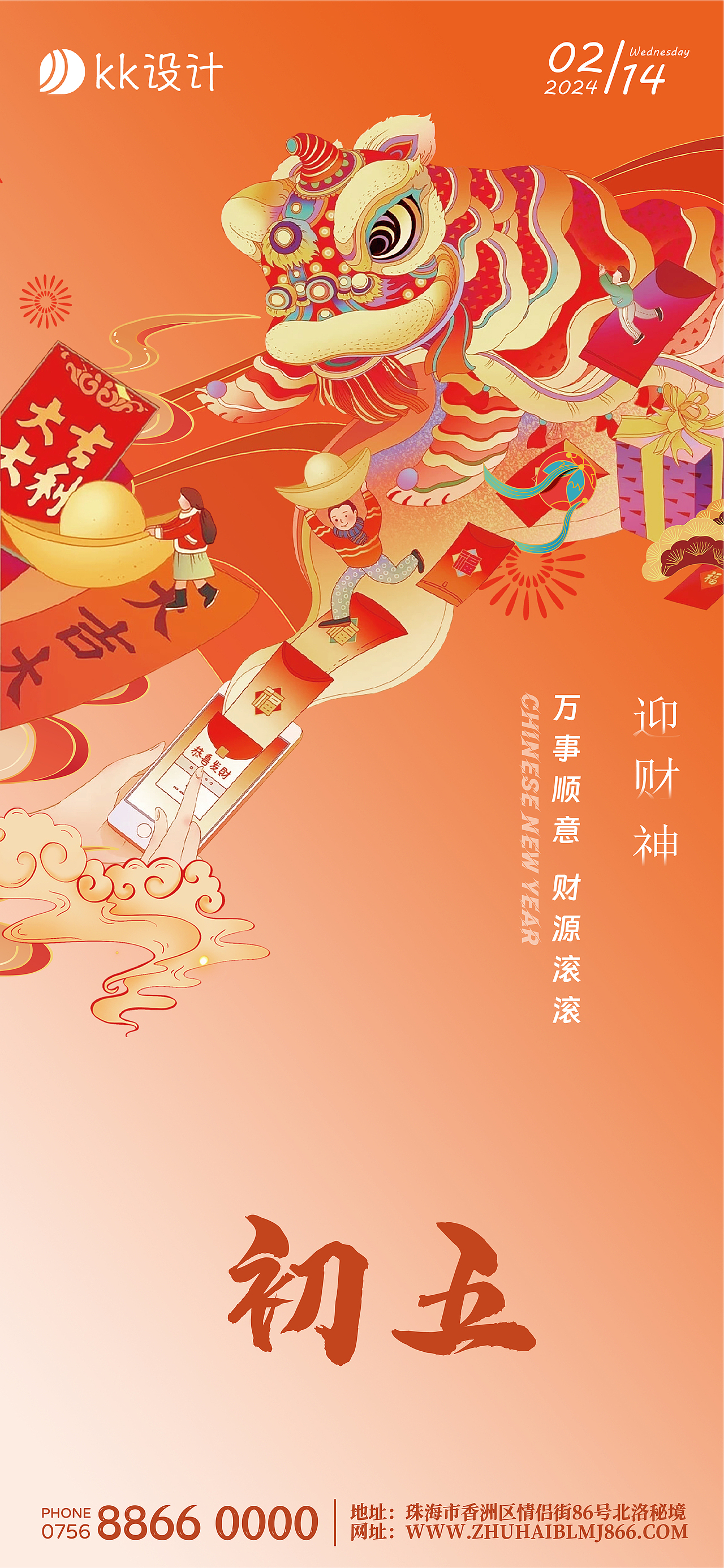 龙年新年海报丨除夕至初七年俗系列丨2024龙年（图ZMzYxMDkwMDYw） - 海报 - 站酷设计师kk来设计原创素材 - 站酷ZCOOL