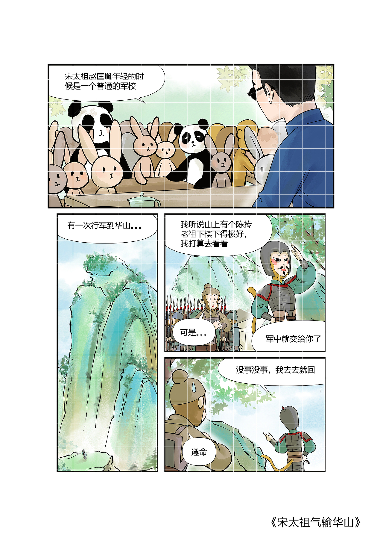 漫话围棋（图ZMzA1NzUyNTg0） - 短篇/格漫 - 站酷设计师卿当若竹原创素材 - 站酷ZCOOL