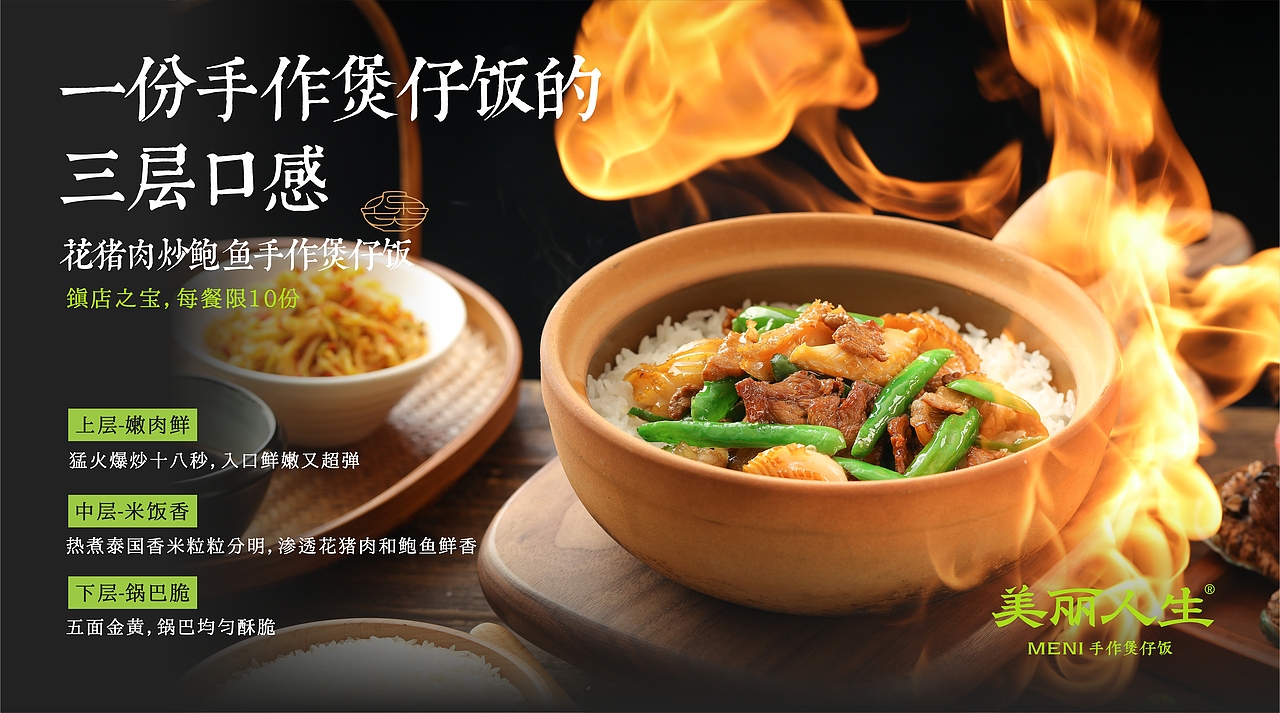 美丽人生 手作煲仔饭 —— 为一煲饭,认真二十年(图ZMzUyMjcwNzYw) - 品牌 - 站酷设计师橙为品牌咨询设计原创素材 - 站酷ZCOOL
