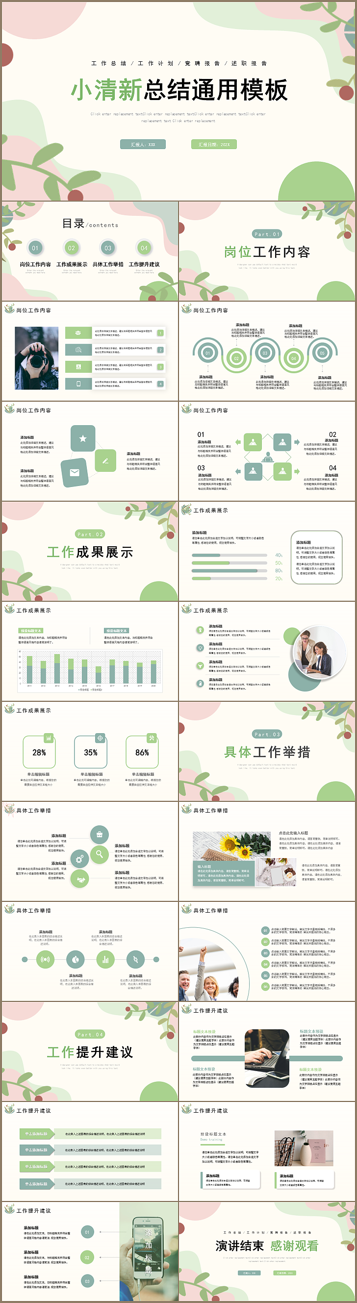 简约小清新工作总结述职报告通用PPT模板（图ZMzY3MjE4MzQ4） - PPT/Keynote - 站酷设计师OfficeStore原创素材 - 站酷ZCOOL