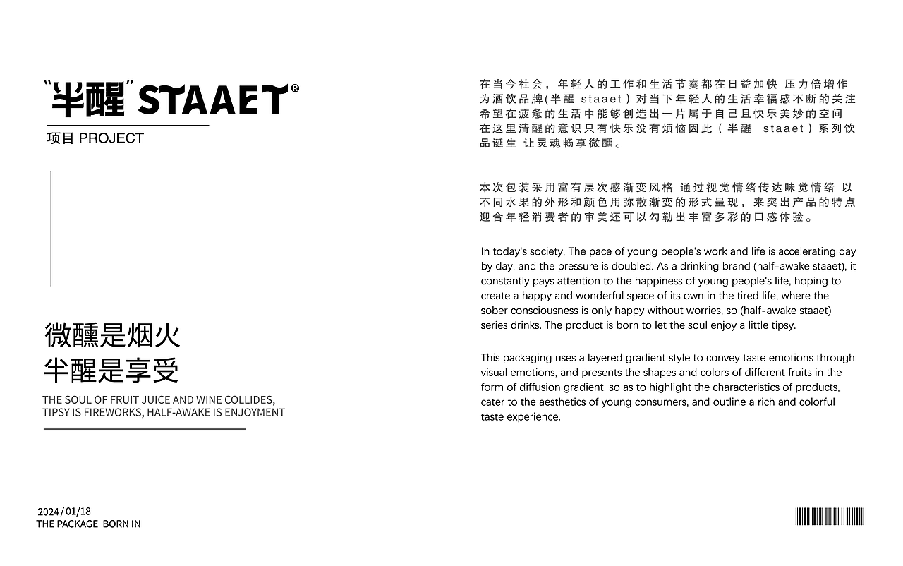 《半醒 STAAET》鸡尾酒品牌包装全案设计（图ZMzYwOTYyMzk2） - 品牌 - 站酷设计师胖锟是个大宝原创素材 - 站酷ZCOOL
