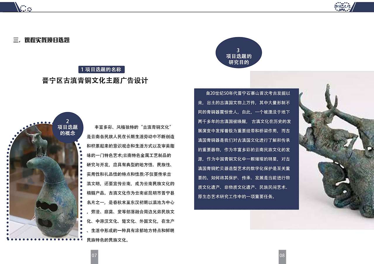 画册设计42p|Ancient Yunnan bronze项目广告设计方案