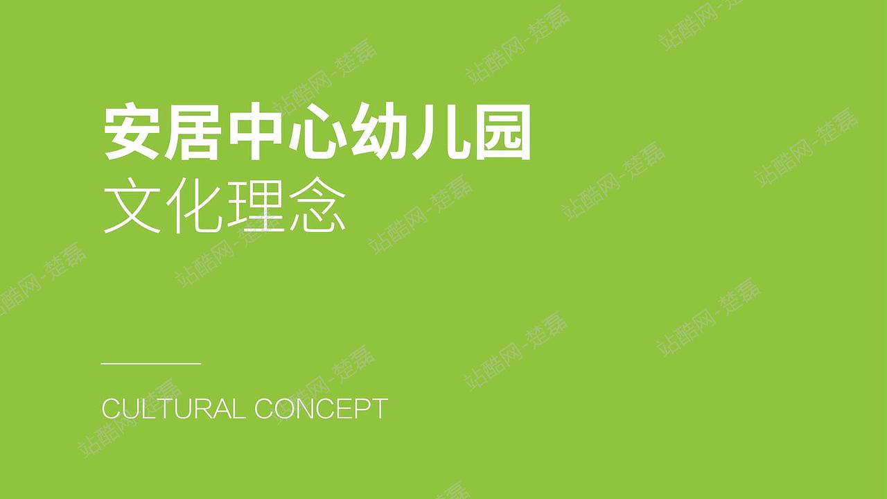 幼儿园品牌+文化建设全案