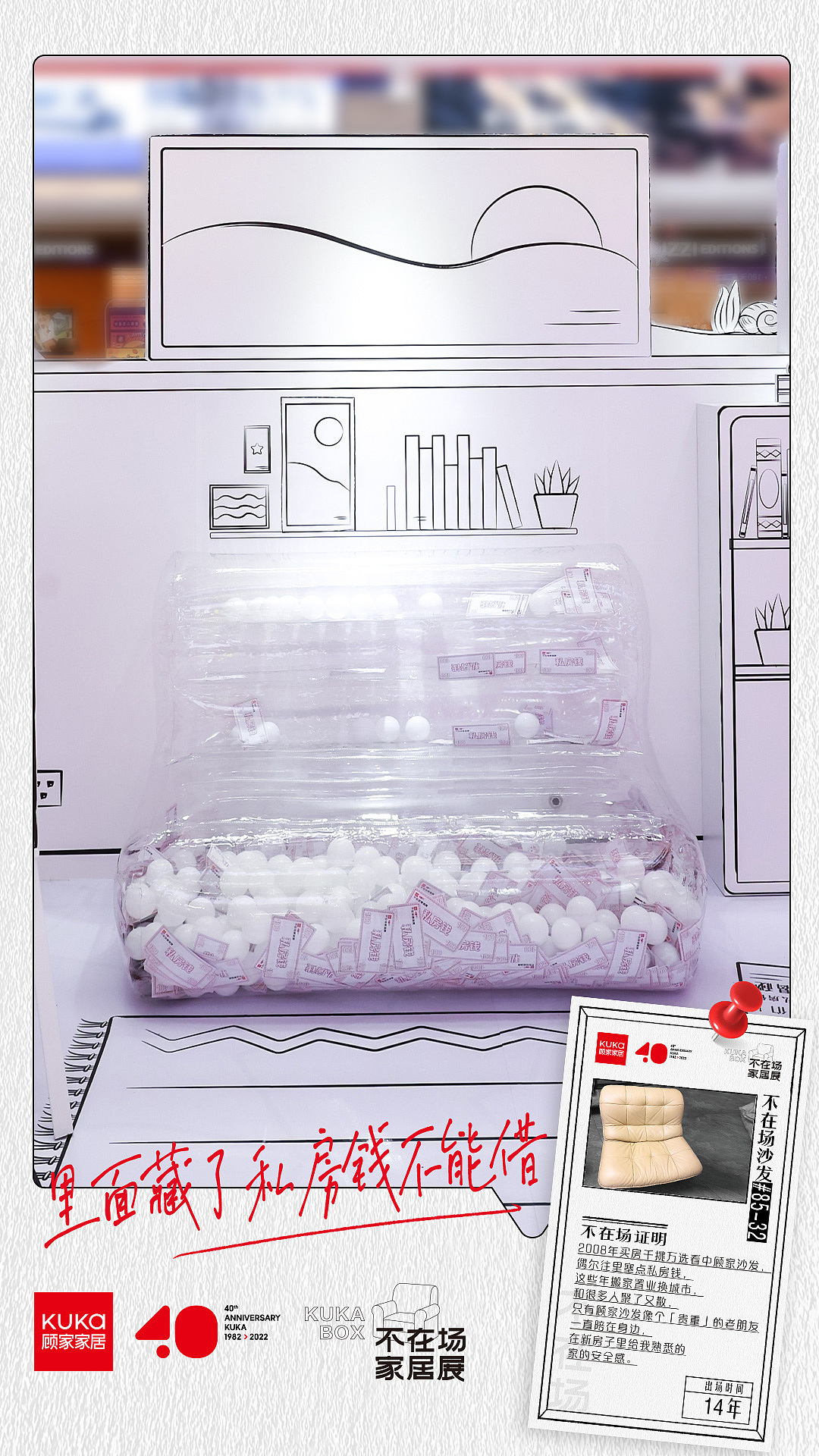 顾家家居《不在场的家具展》event