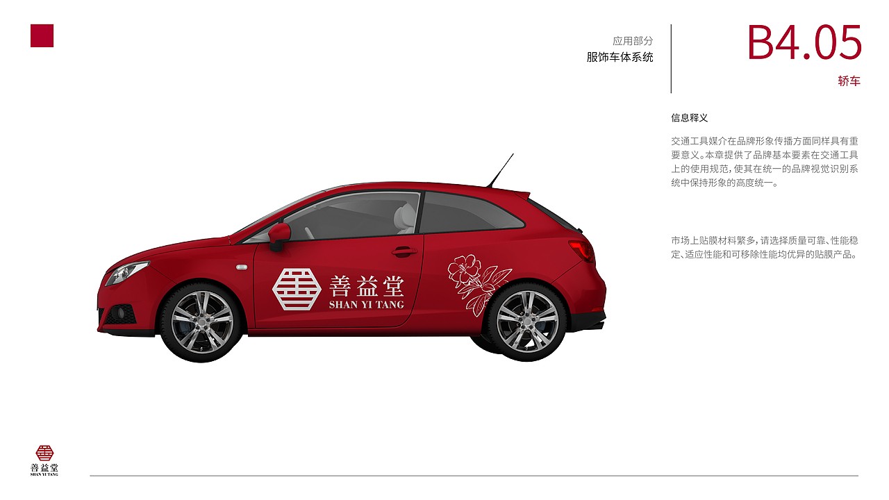 善益堂中药店——品牌视觉识别形象手册