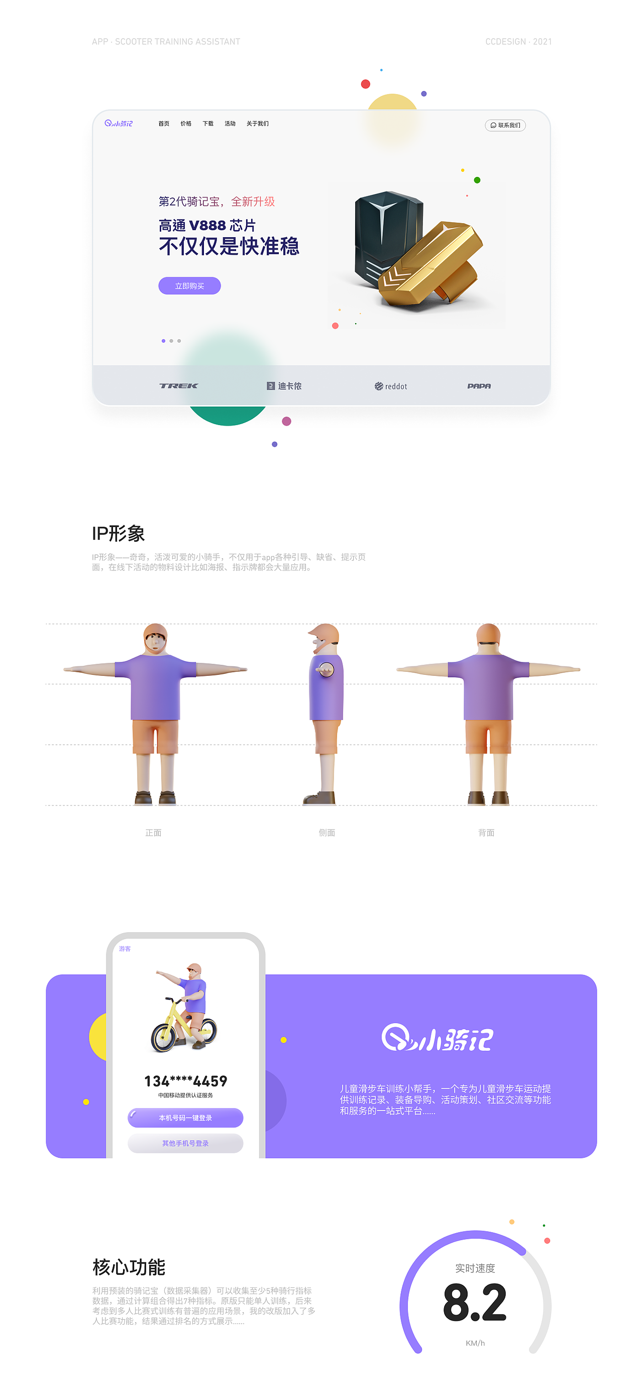 兒童滑步車好幫手——小騎記（圖ZMzMwODUwNDcy） - APP界面 - 站酷設(shè)計(jì)師馬鞍山陳壯士原創(chuàng)素材 - 站酷ZCOOL