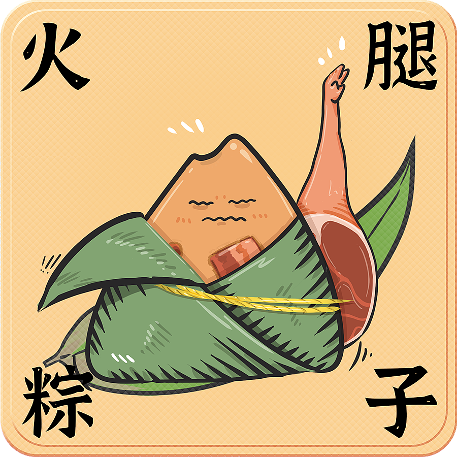 端午节 粽子