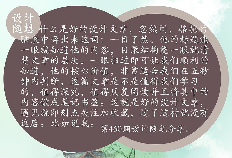 第460期:什么是好的设计...2024设计之旅10