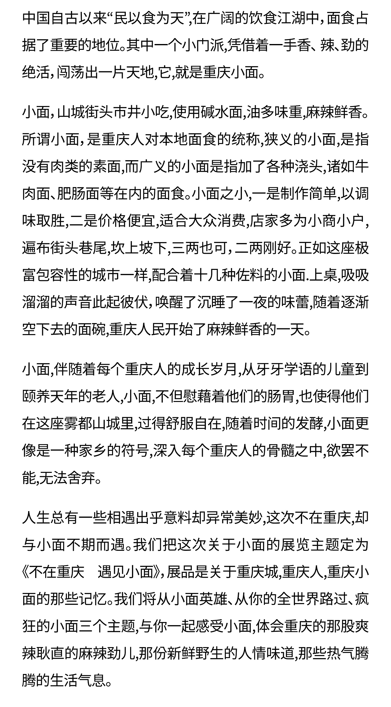 遇见小面 | 用主题空间讲好故事（图ZMzI0MjUxMTI4） - 品牌 - 站酷设计师番茄设计单位原创素材 - 站酷ZCOOL