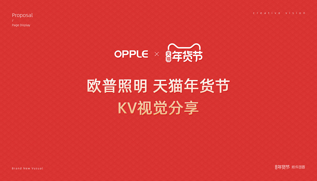 OPPLE欧普照明 年货节大促首页