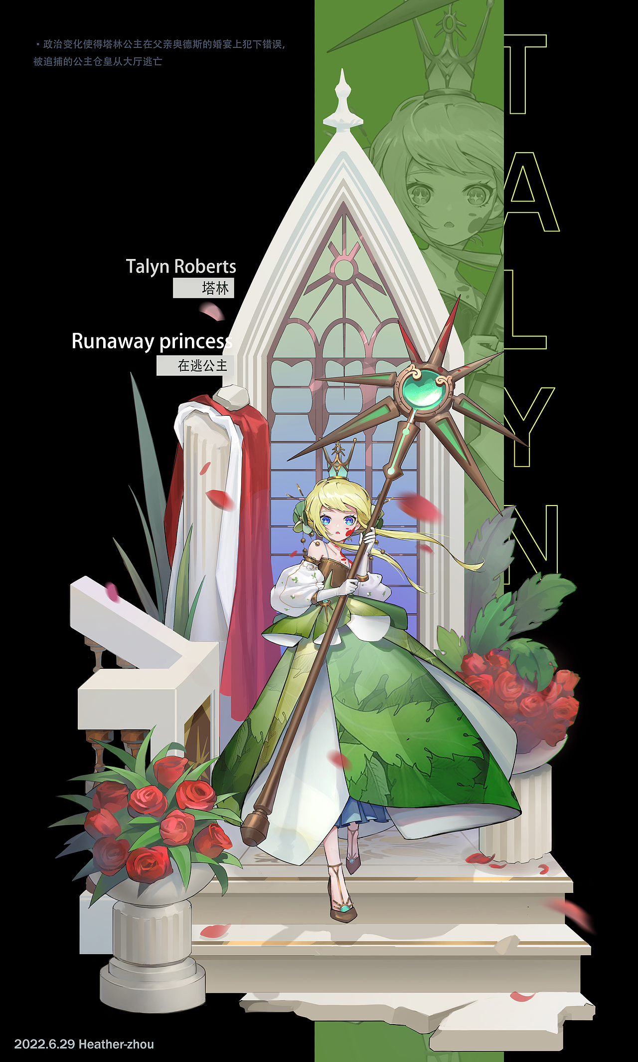 在逃公主塔琳/立绘（图ZMzExOTA3MzA0） - 游戏原画 - 站酷设计师Heatherzhou原创素材 - 站酷ZCOOL