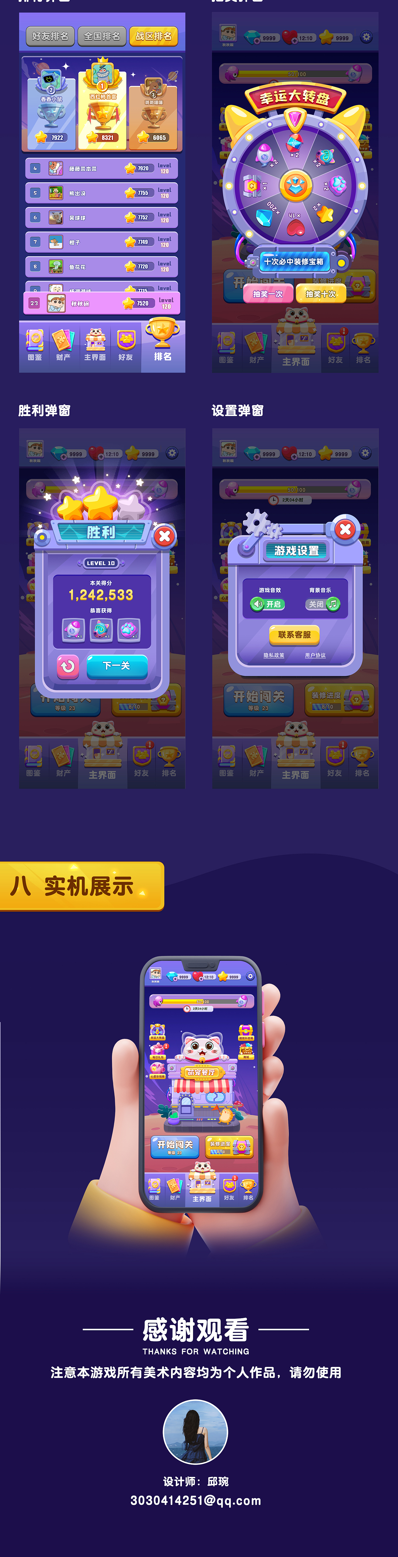 GUI--休闲游戏《萌宠星星乐》项目总结