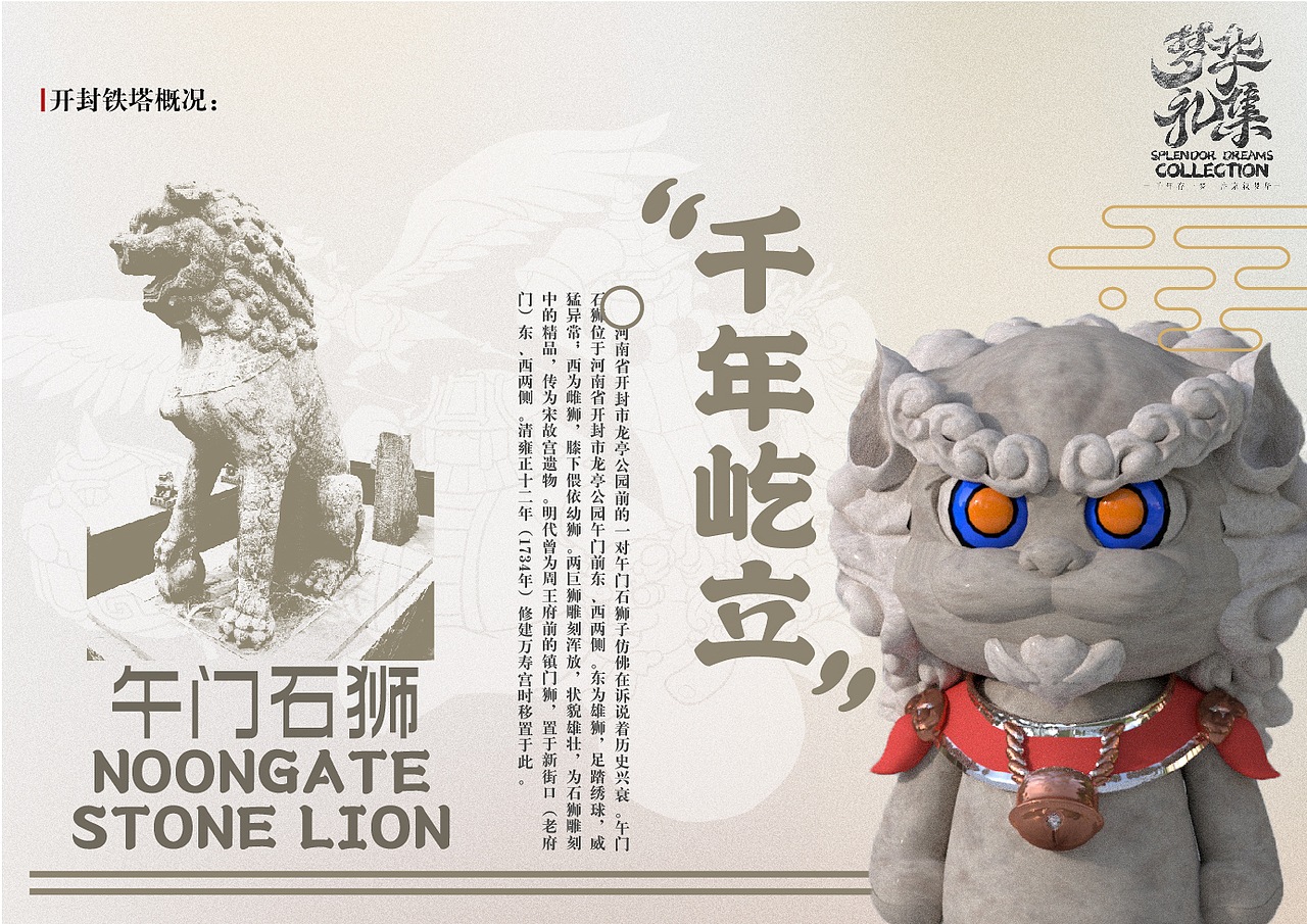 梦华礼集——开封城市文旅IP文创设计视觉矩阵系统