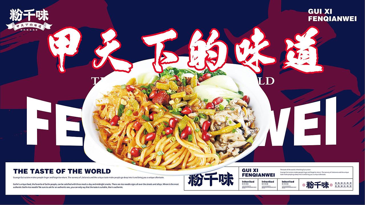 粉千味餐饮品牌 | Hangbrand航品牌