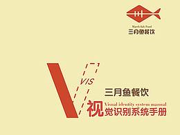 vi手册餐饮